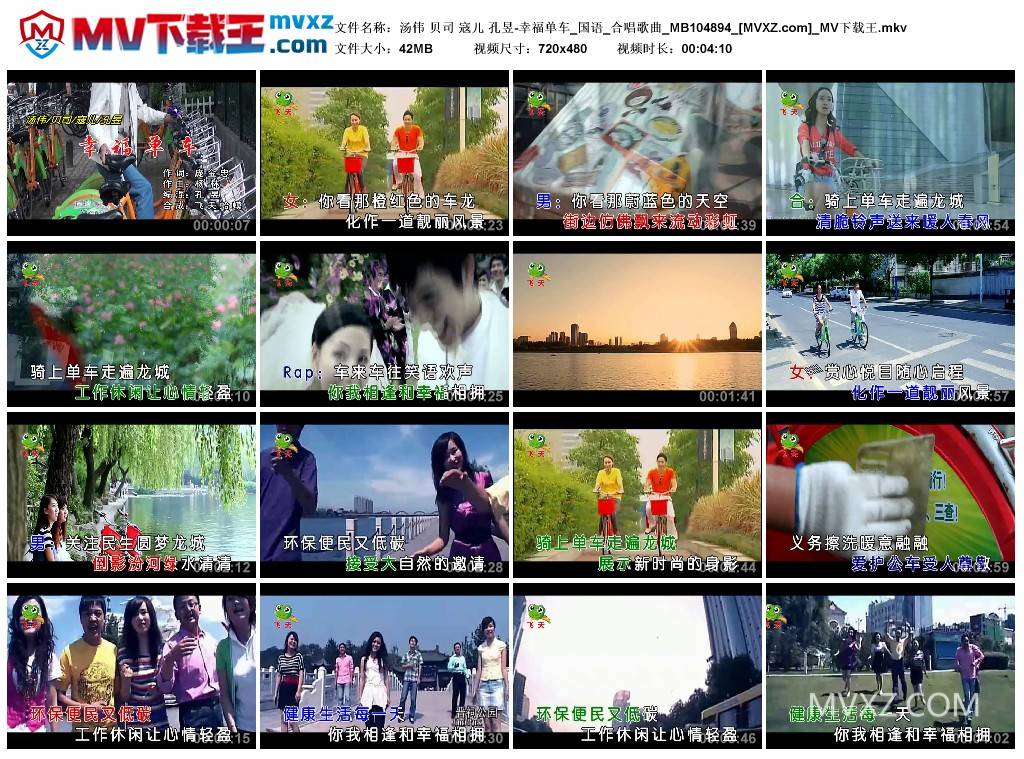 汤伟 贝司 寇儿 孔昱-幸福单车_国语_合唱歌曲_MB104894